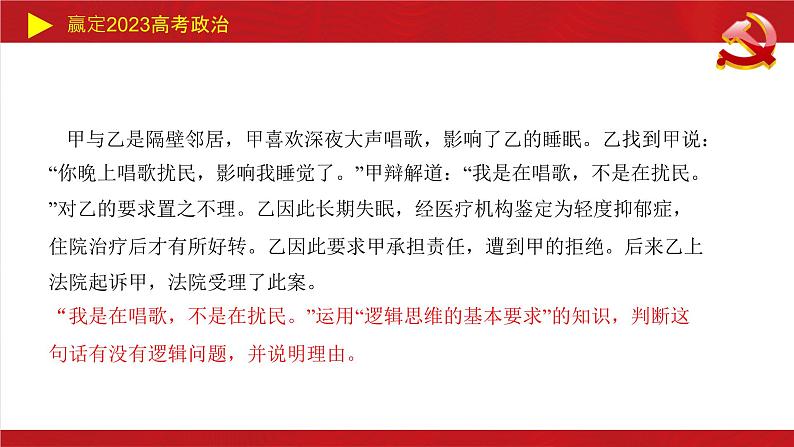 树立科学思维观念主观题课件-2023届高考政治二轮复习统编版选择性必修三第4页