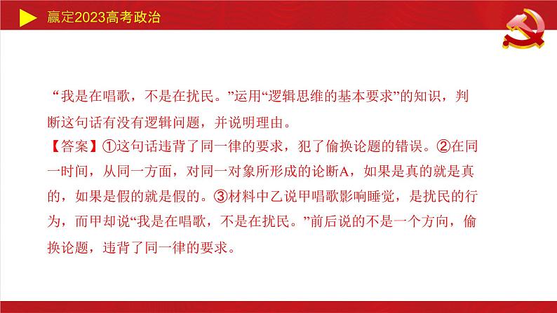 树立科学思维观念主观题课件-2023届高考政治二轮复习统编版选择性必修三第5页