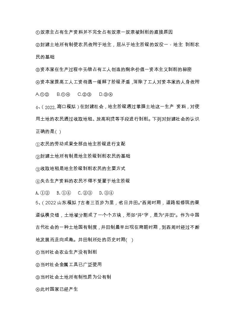 专题一 人类社会发展的进程—2023年高考政治二轮复习课件+练习+教学设计02