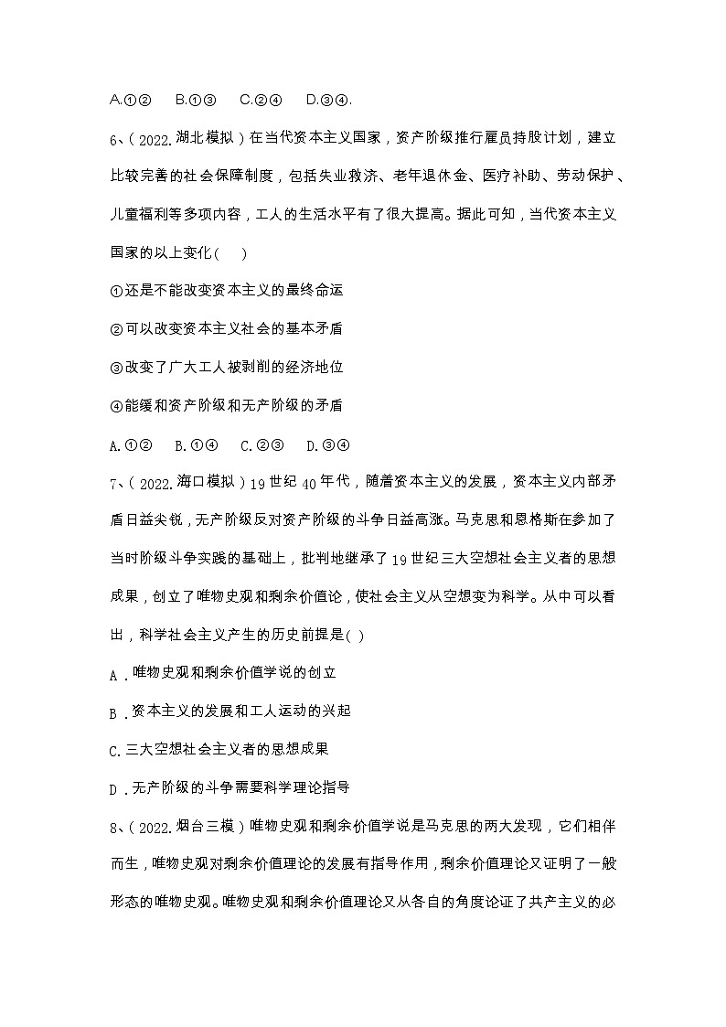 专题一 人类社会发展的进程—2023年高考政治二轮复习课件+练习+教学设计03