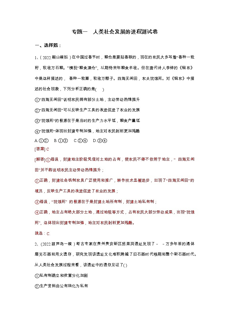 专题一 人类社会发展的进程—2023年高考政治二轮复习课件+练习+教学设计01