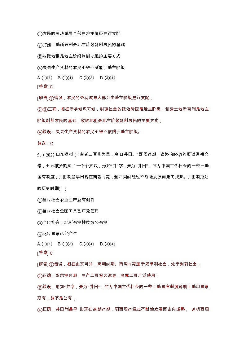 专题一 人类社会发展的进程—2023年高考政治二轮复习课件+练习+教学设计03