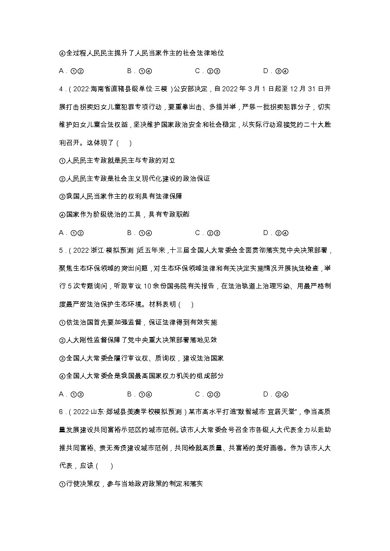 专题六  人民当家作主—2023年高考政治二轮复习课件+练习+教学设计02