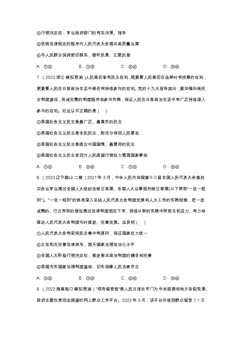 专题六  人民当家作主—2023年高考政治二轮复习课件+练习+教学设计03
