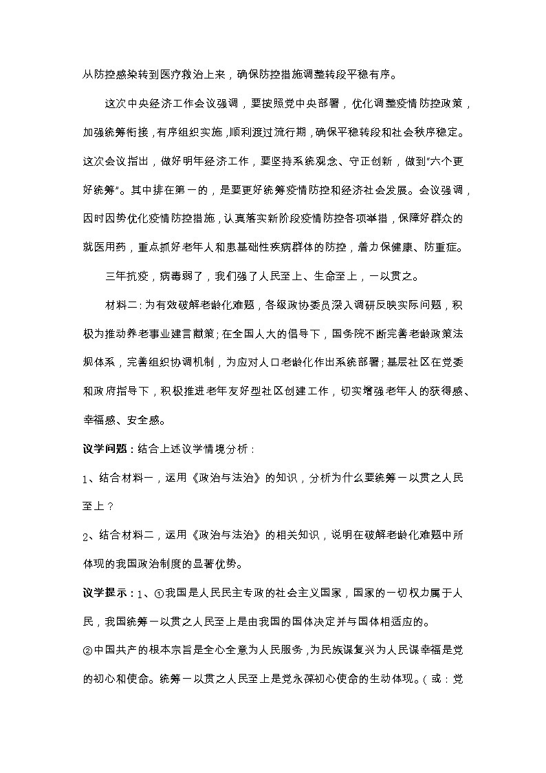 专题六  人民当家作主—2023年高考政治二轮复习课件+练习+教学设计03