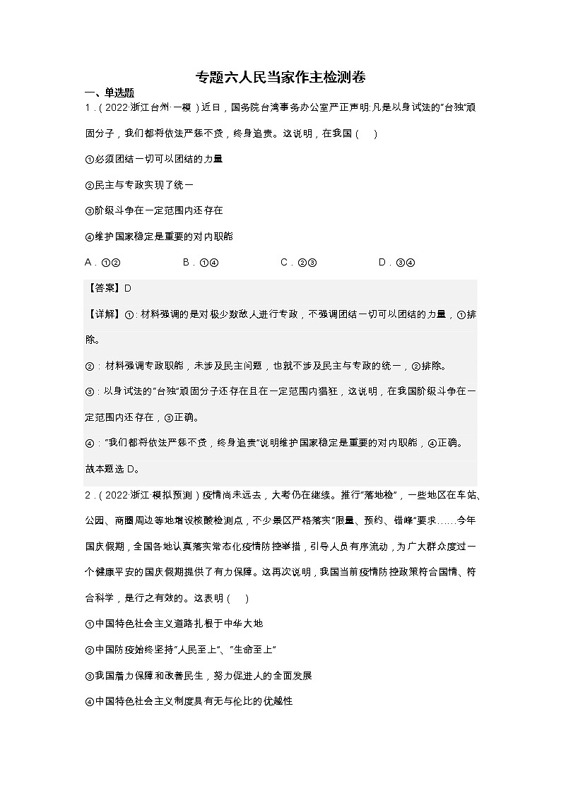 专题六  人民当家作主—2023年高考政治二轮复习课件+练习+教学设计01