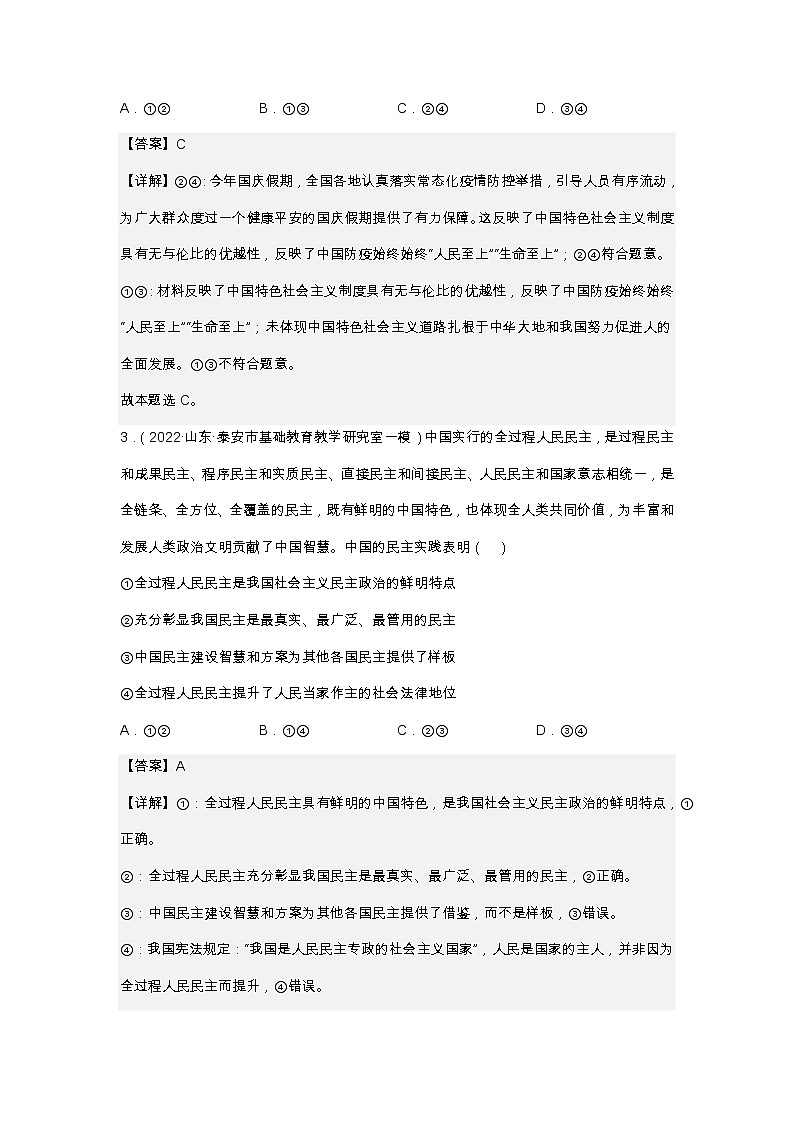 专题六  人民当家作主—2023年高考政治二轮复习课件+练习+教学设计02