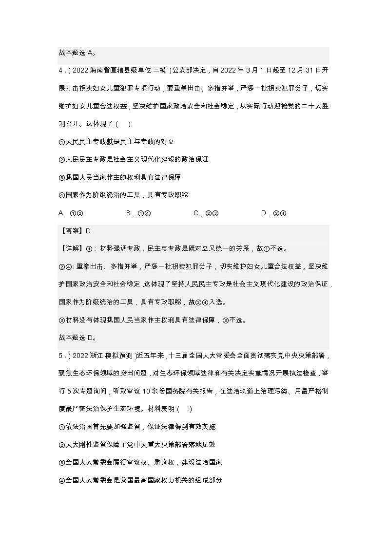 专题六  人民当家作主—2023年高考政治二轮复习课件+练习+教学设计03