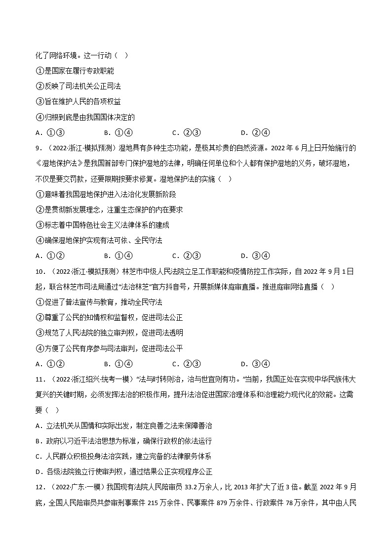 专题七 全面依法治国—2023年高考政治二轮复习课件+练习+教学设计03