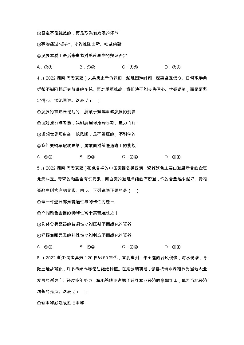 专题八辩证唯物主义—2023年高考政治二轮复习课件+练习+教学设计02