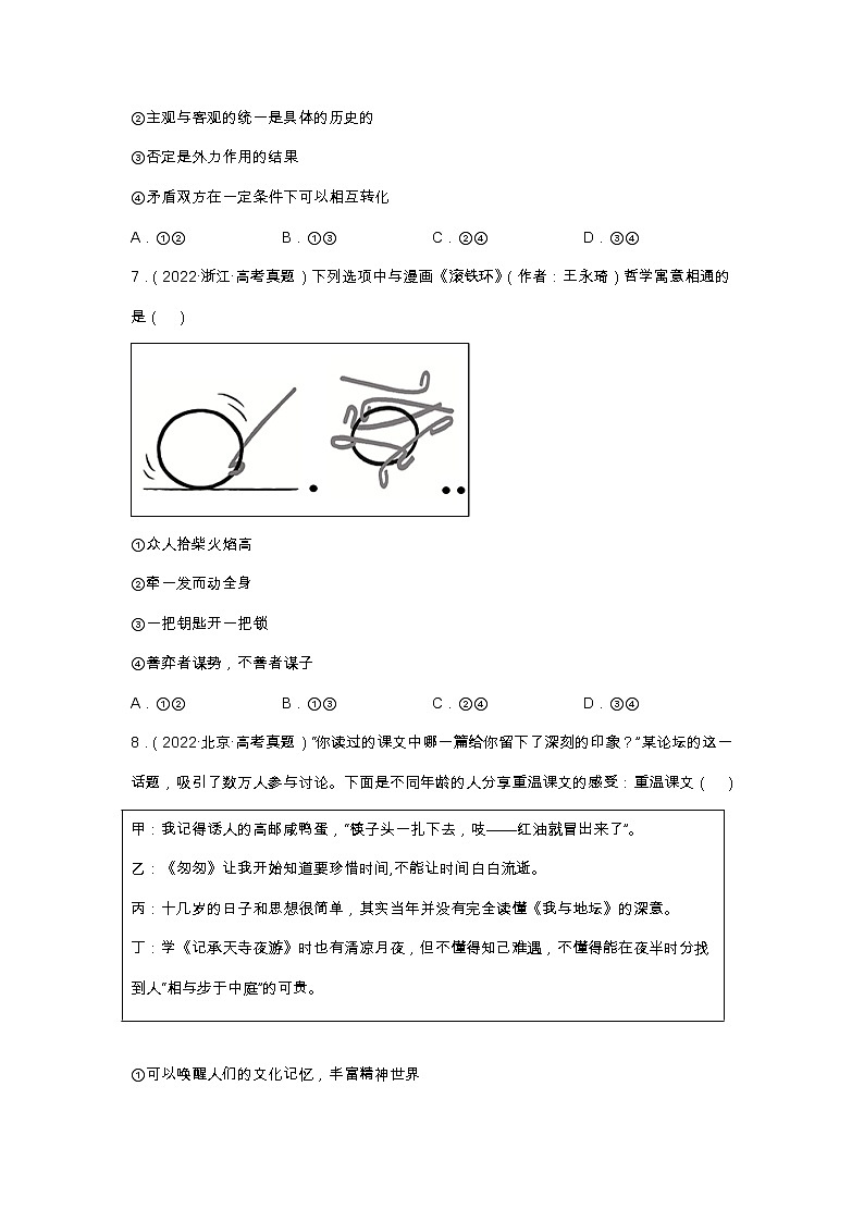 专题八辩证唯物主义—2023年高考政治二轮复习课件+练习+教学设计03