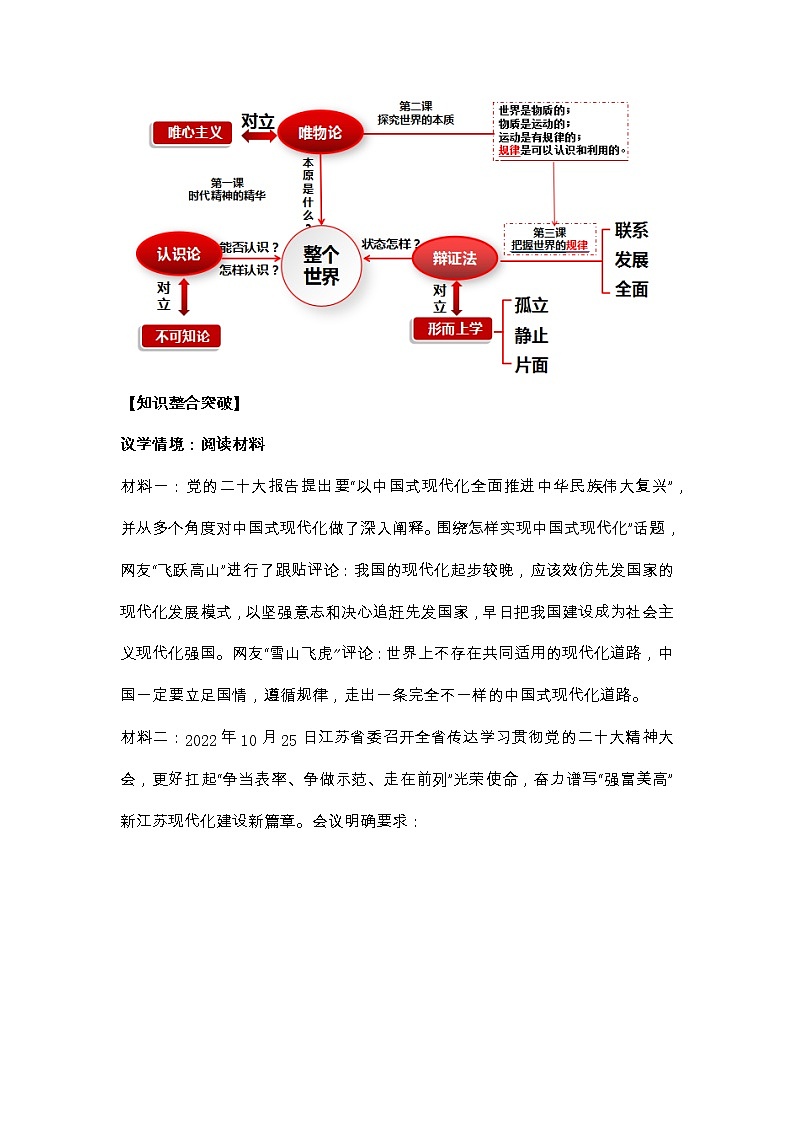 专题八辩证唯物主义—2023年高考政治二轮复习课件+练习+教学设计02