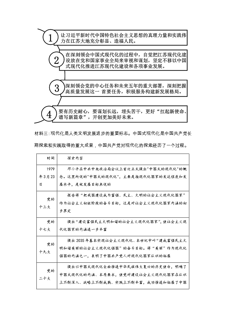 专题八辩证唯物主义—2023年高考政治二轮复习课件+练习+教学设计03