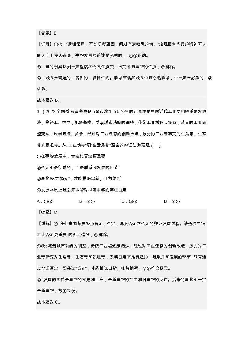专题八辩证唯物主义—2023年高考政治二轮复习课件+练习+教学设计02