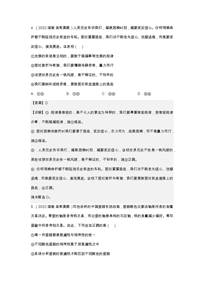 专题八辩证唯物主义—2023年高考政治二轮复习课件+练习+教学设计03