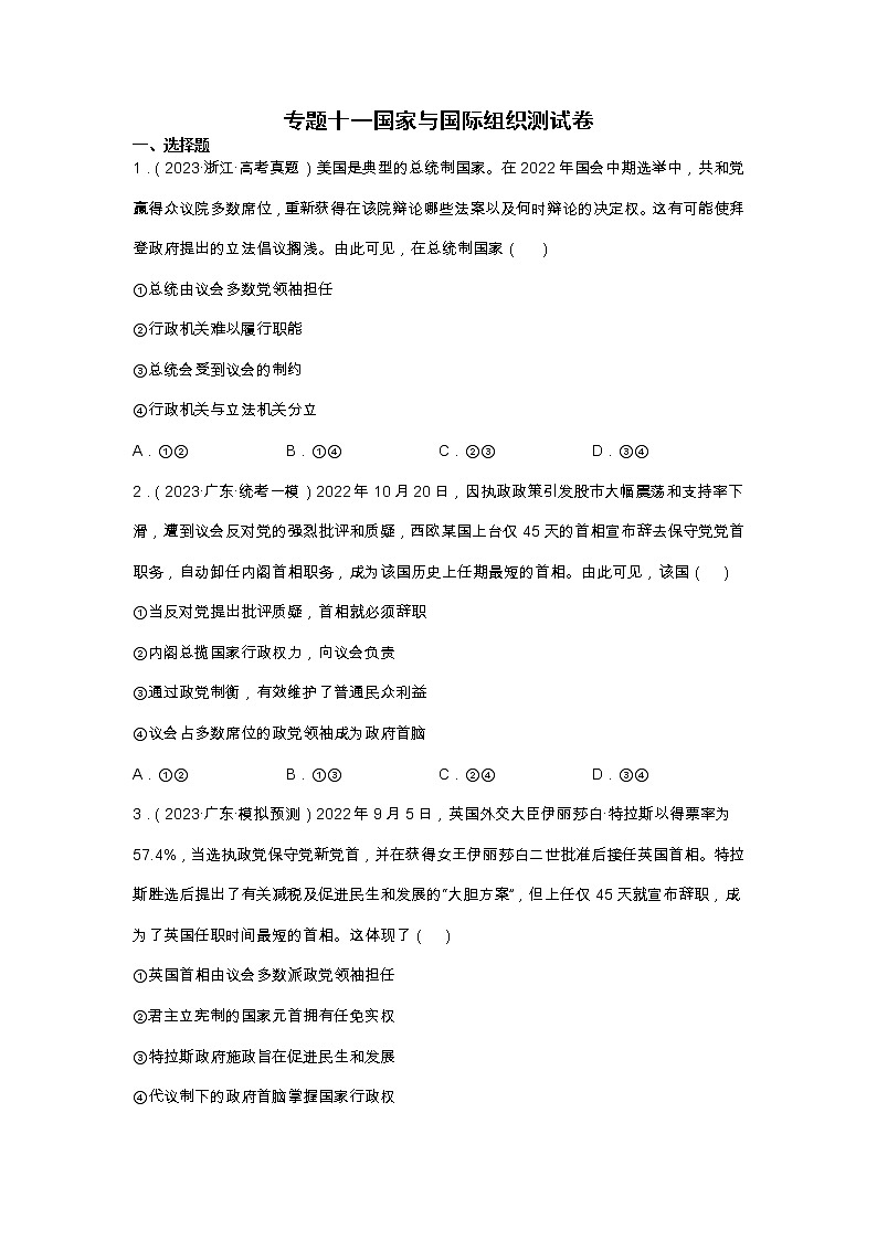 专题十一国家和国际组织—2023年高考政治二轮复习课件+练习+教学设计01