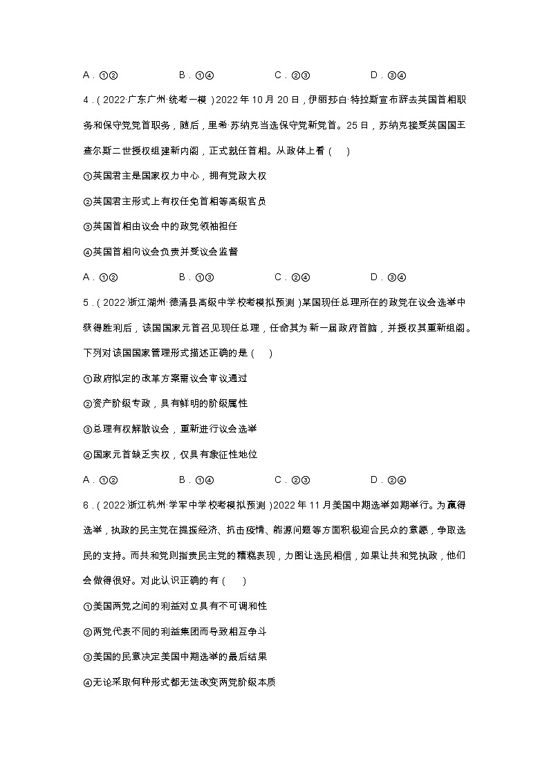 专题十一国家和国际组织—2023年高考政治二轮复习课件+练习+教学设计02