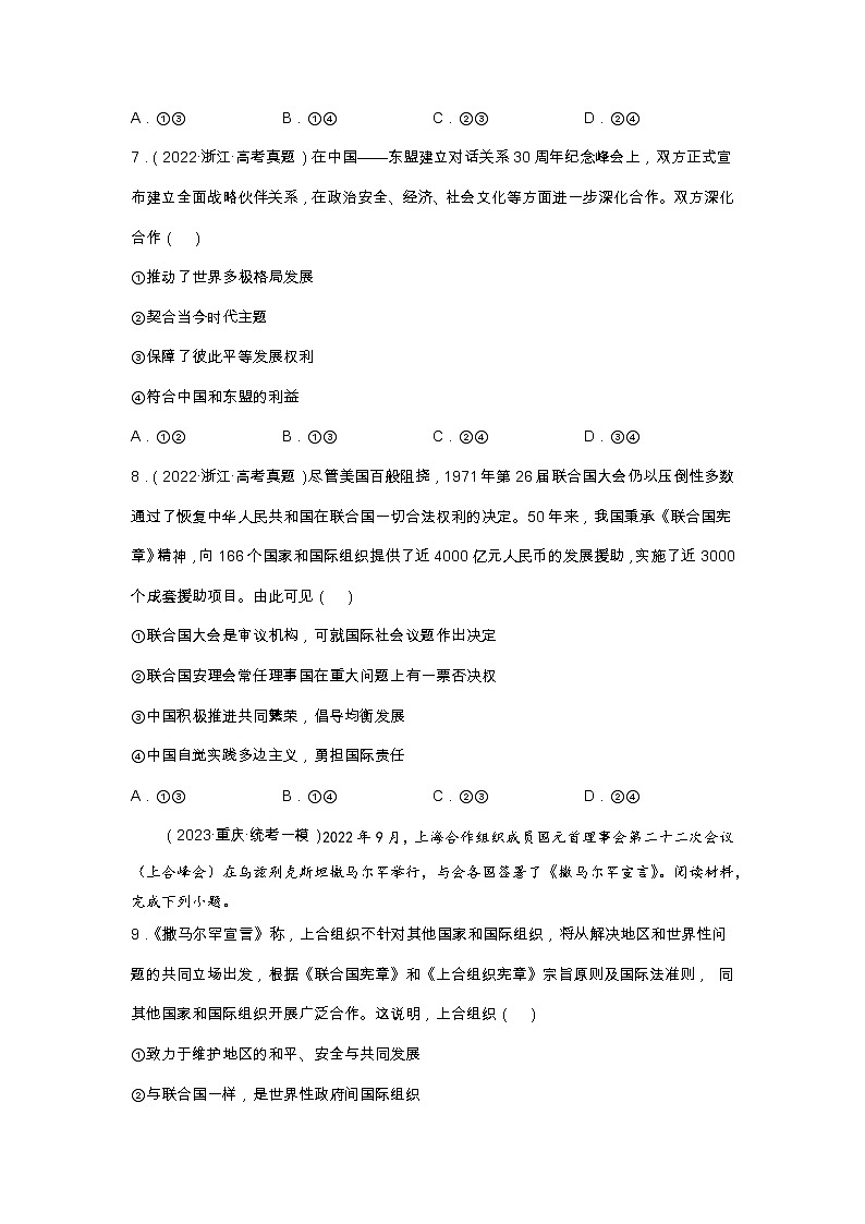 专题十一国家和国际组织—2023年高考政治二轮复习课件+练习+教学设计03