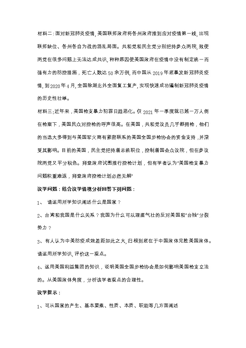 专题十一国家和国际组织—2023年高考政治二轮复习课件+练习+教学设计03