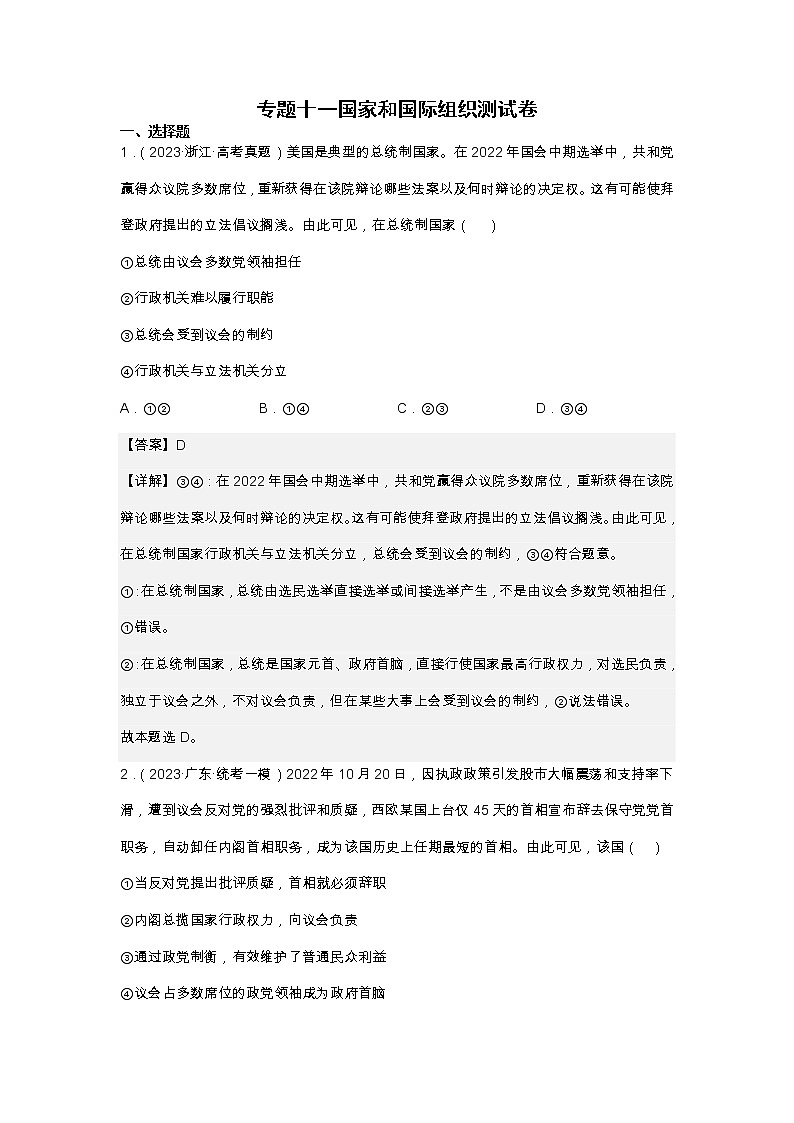 专题十一国家和国际组织—2023年高考政治二轮复习课件+练习+教学设计01