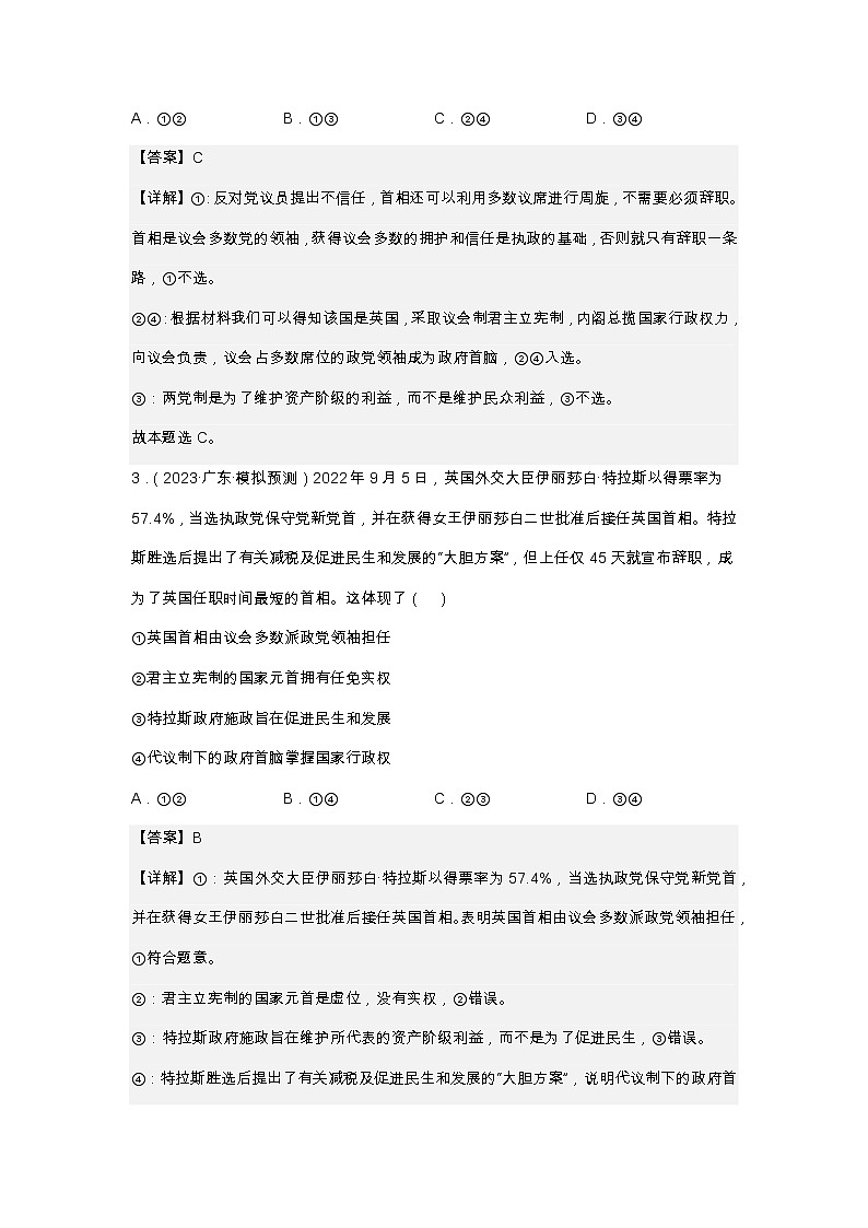 专题十一国家和国际组织—2023年高考政治二轮复习课件+练习+教学设计02