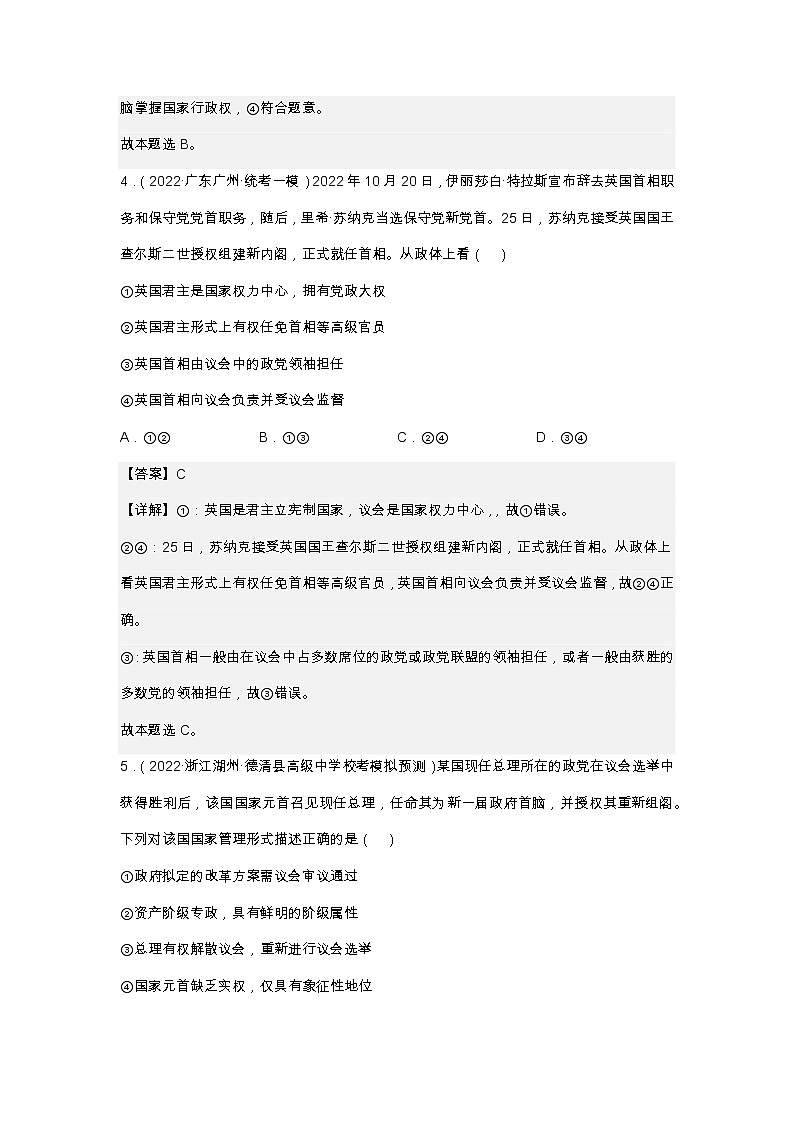 专题十一国家和国际组织—2023年高考政治二轮复习课件+练习+教学设计03