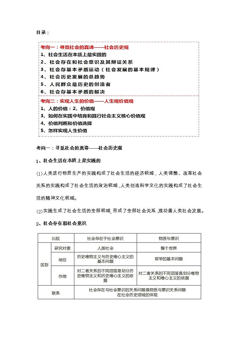 专题九  历史唯物主义（教学设计）-2023年高考政治二轮复习讲练测（新高考专用）第3页