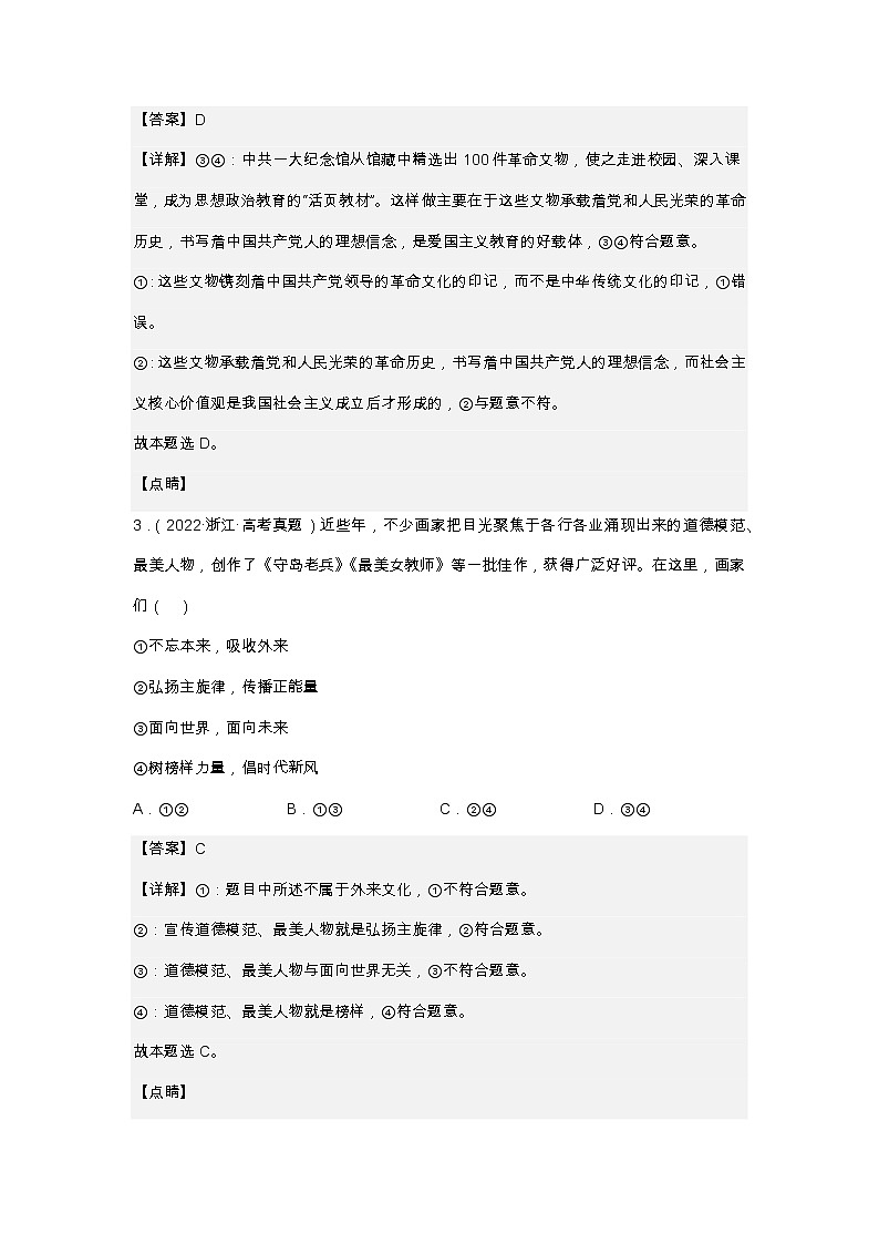 专题十 文化传承与文化创新（真题好题演练）（解析版）第2页