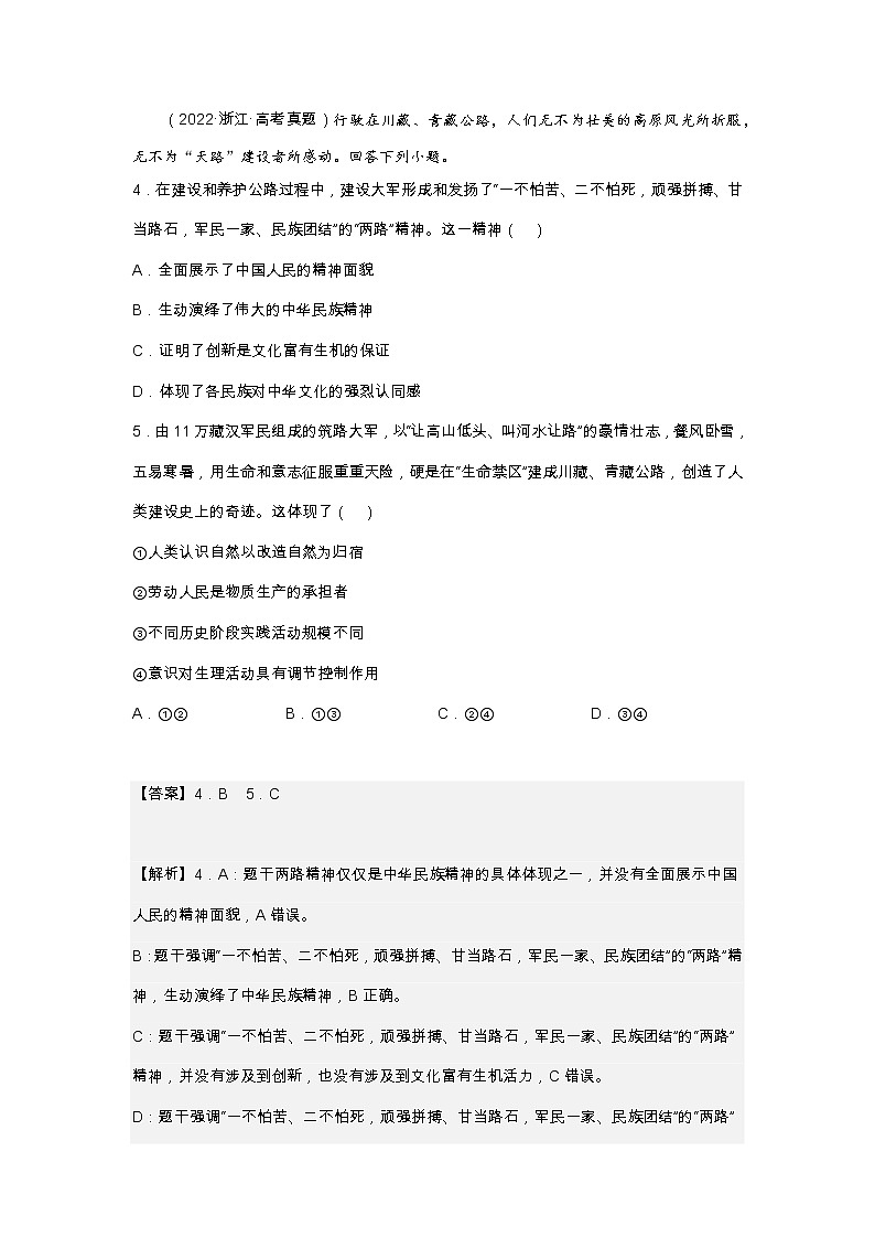 专题十 文化传承与文化创新（真题好题演练）（解析版）第3页