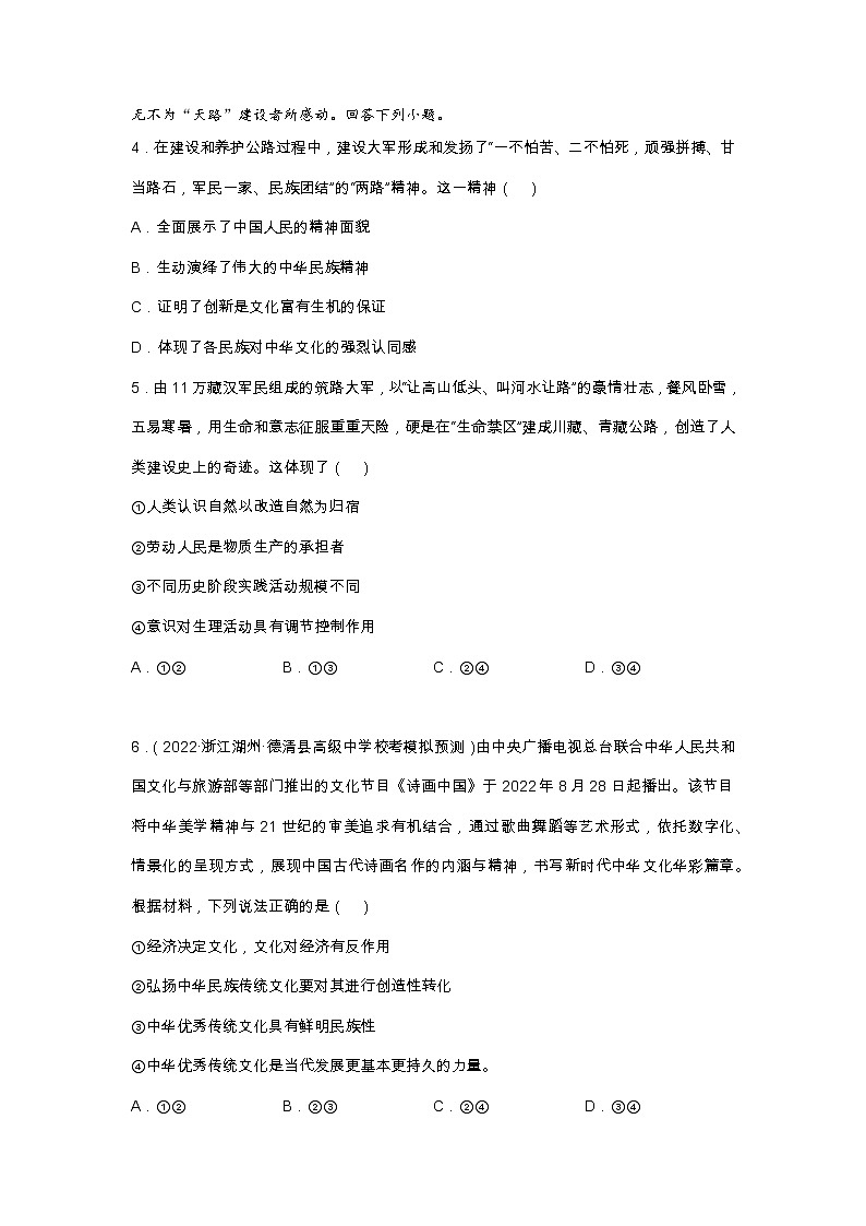 专题十 文化传承与文化创新（原卷版）第2页