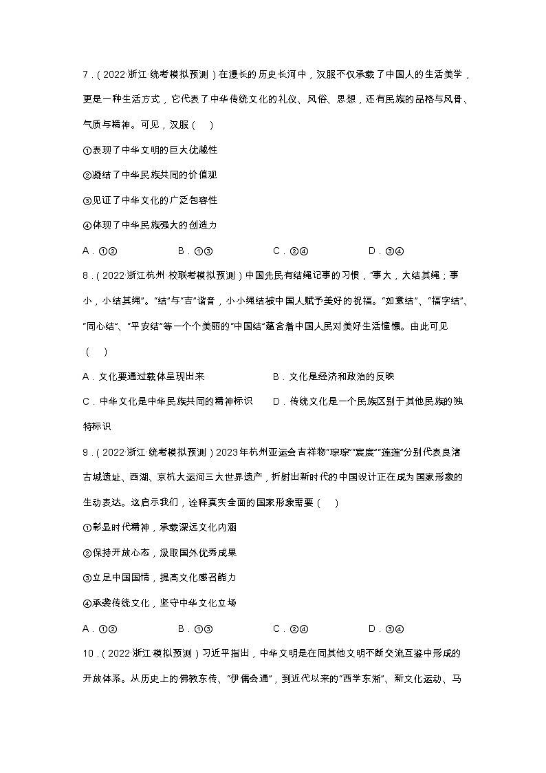专题十 文化传承与文化创新（原卷版）第3页
