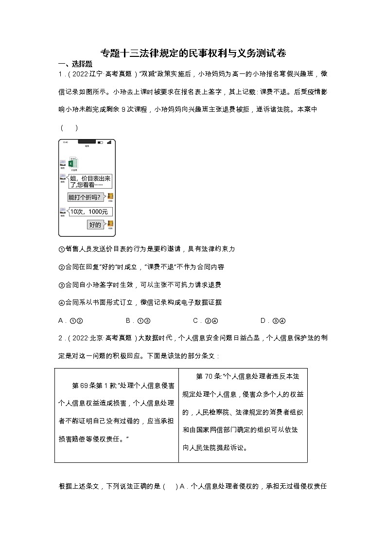 专题十三 法律规定的民事权利与义务—2023年高考政治二轮复习课件+练习+教学设计01