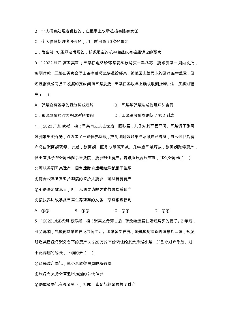 专题十三 法律规定的民事权利与义务—2023年高考政治二轮复习课件+练习+教学设计02