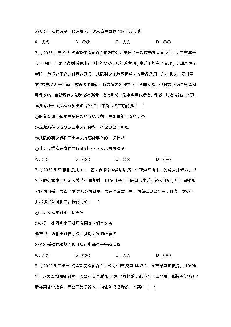 专题十三 法律规定的民事权利与义务—2023年高考政治二轮复习课件+练习+教学设计03