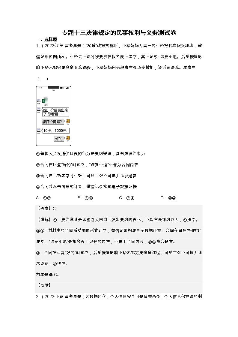 专题十三 法律规定的民事权利与义务—2023年高考政治二轮复习课件+练习+教学设计01