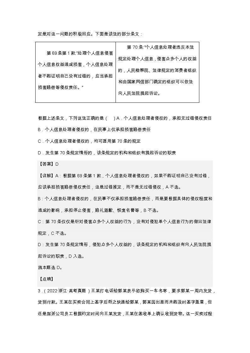 专题十三 法律规定的民事权利与义务—2023年高考政治二轮复习课件+练习+教学设计02