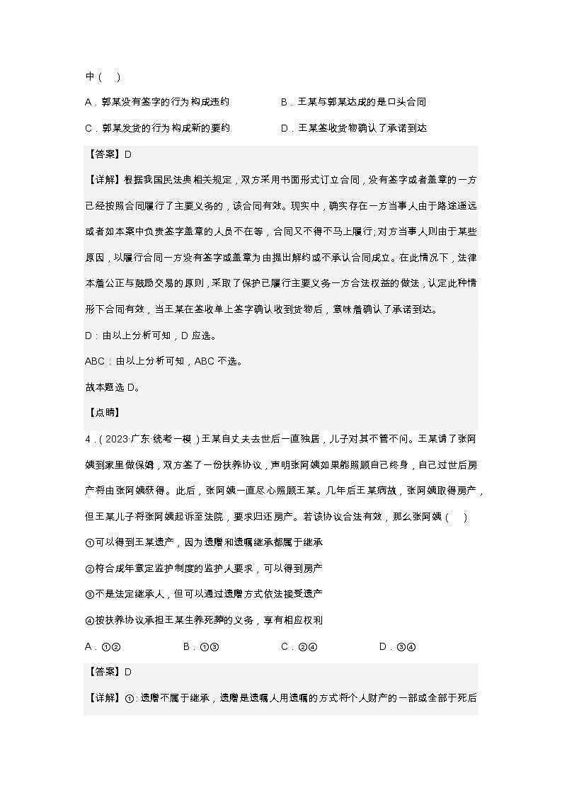 专题十三 法律规定的民事权利与义务—2023年高考政治二轮复习课件+练习+教学设计03