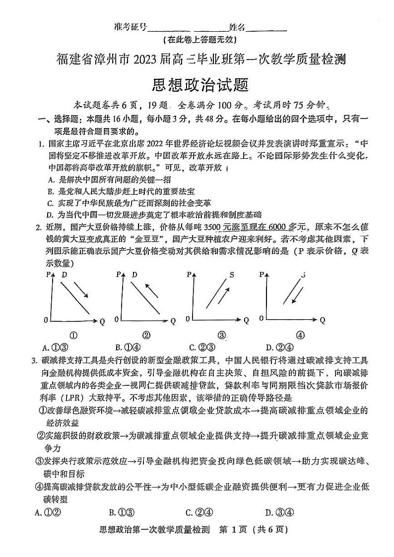 2023届福建省漳州高三一模政治试卷及答案01