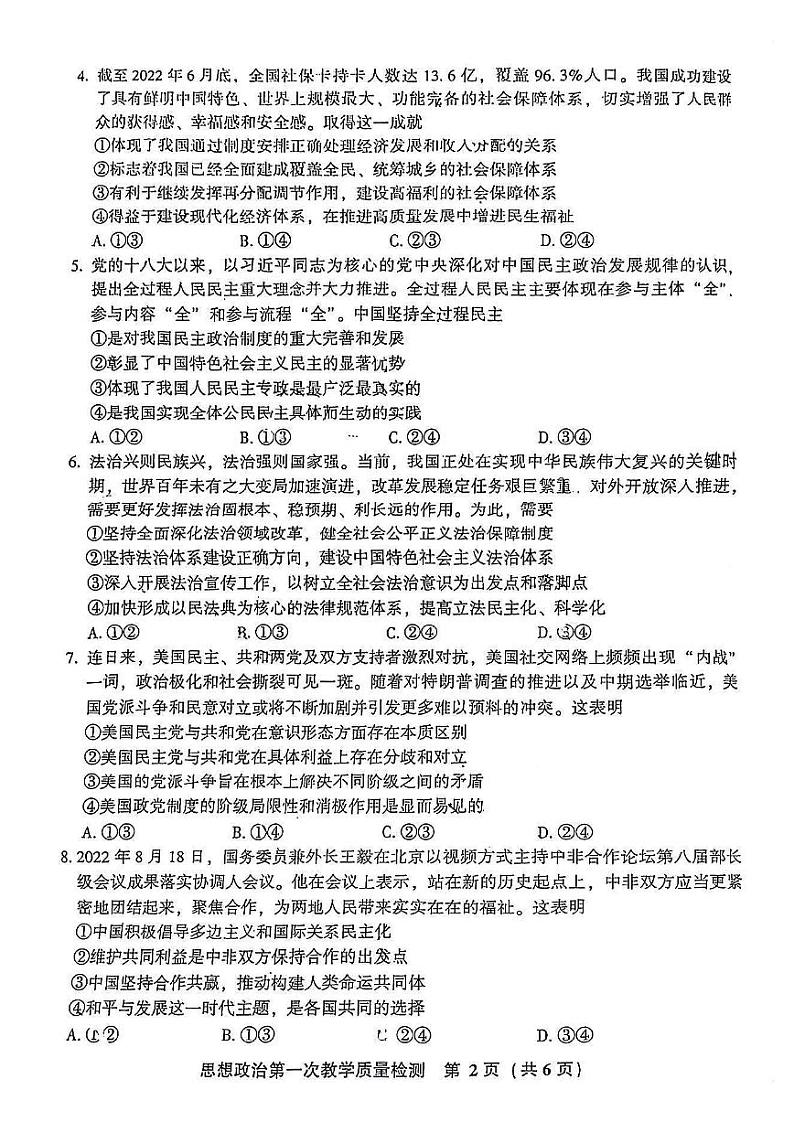2023届福建省漳州高三一模政治试卷及答案02
