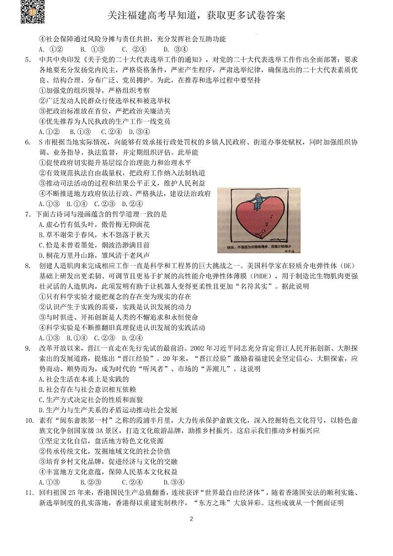 2023届福建省泉州高三一模（政治）试卷及答案02