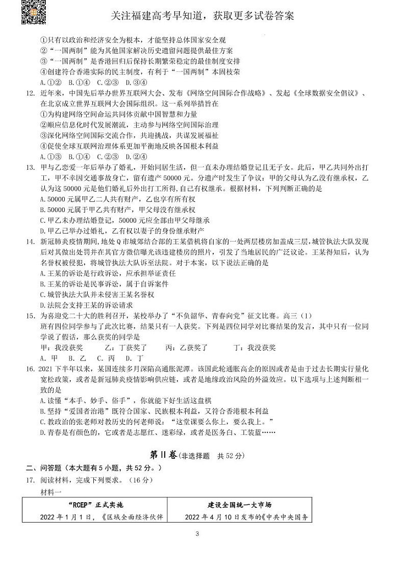 2023届福建省泉州高三一模（政治）试卷及答案03
