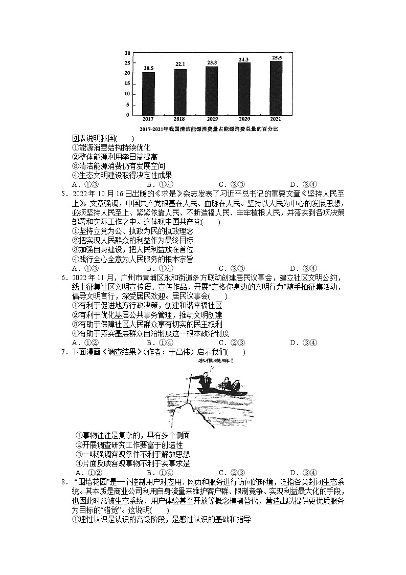 广东省广东实验中学2022-2023学年高三下学期高考第三次阶段考试政治试题02