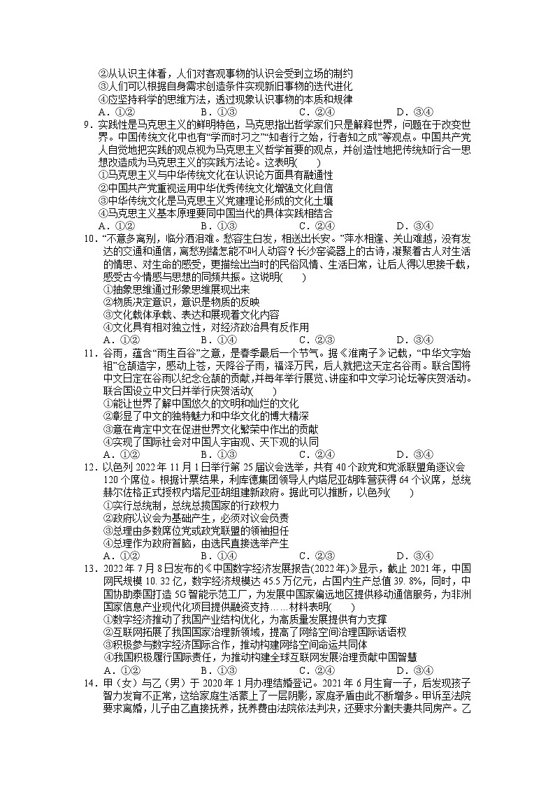 广东省广东实验中学2022-2023学年高三下学期高考第三次阶段考试政治试题03
