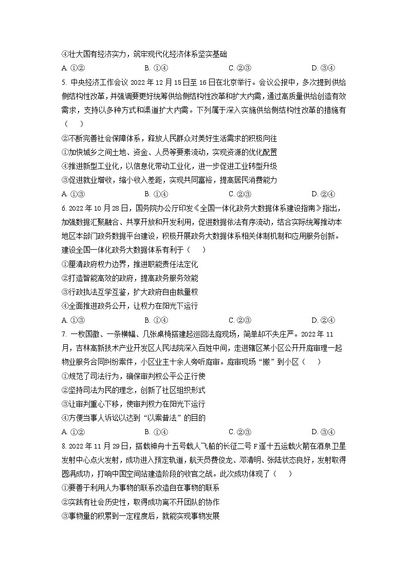福建省南平市2022-2023学年高三下学期3月四校联考政治试题第2页