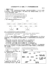 江苏省扬州中学2022-2023学年高三下学期3月双周检测政治试题