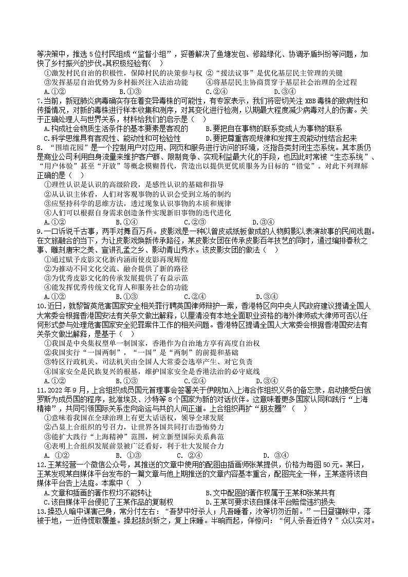 江苏省扬州中学2022-2023学年高三下学期3月双周检测政治试题02