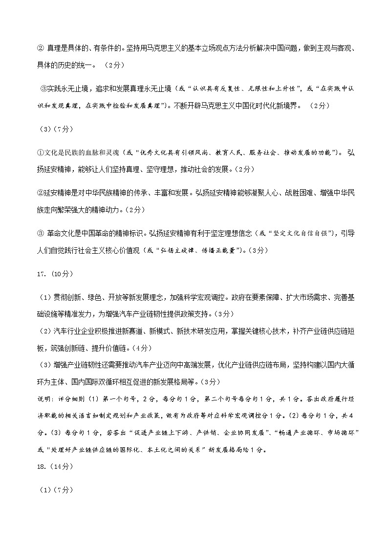 2023届山东省济南市高三下学期学情检测（一模）政治试题含答案02