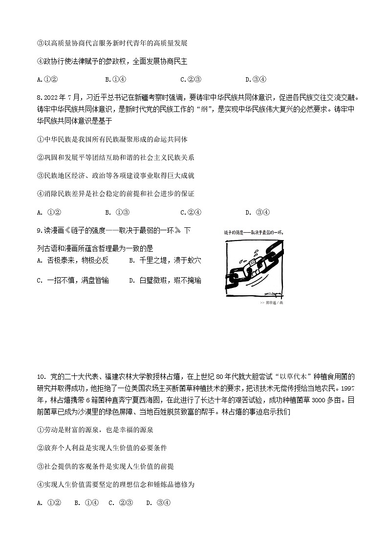 2023届山东省济南市高三下学期学情检测（一模）政治试题含答案03