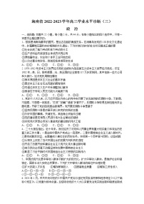 2023海南省高三下学期学业水平诊断（三）政治试题含答案