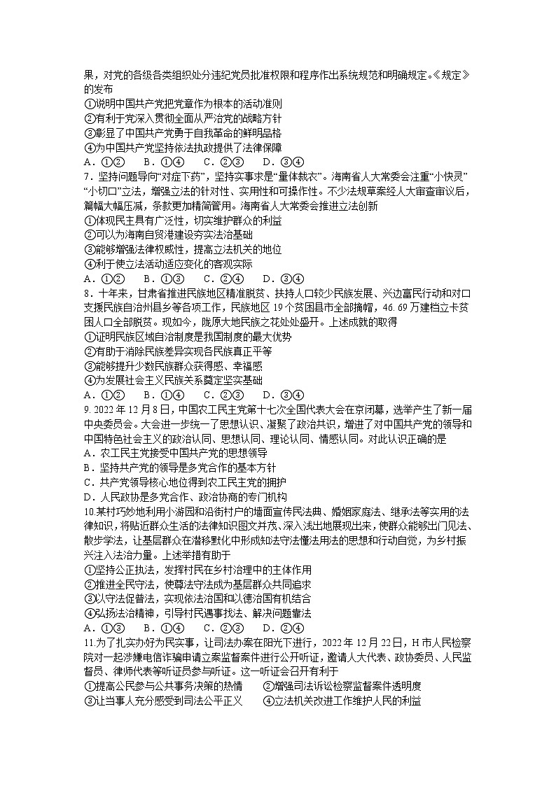 2023海南省高三下学期学业水平诊断（三）政治试题含答案第2页